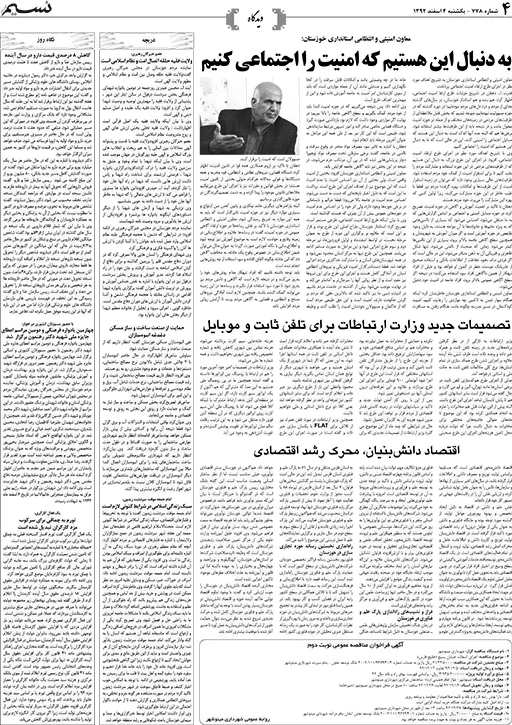 صفحه دیدگاه روزنامه نسیم شماره 778
